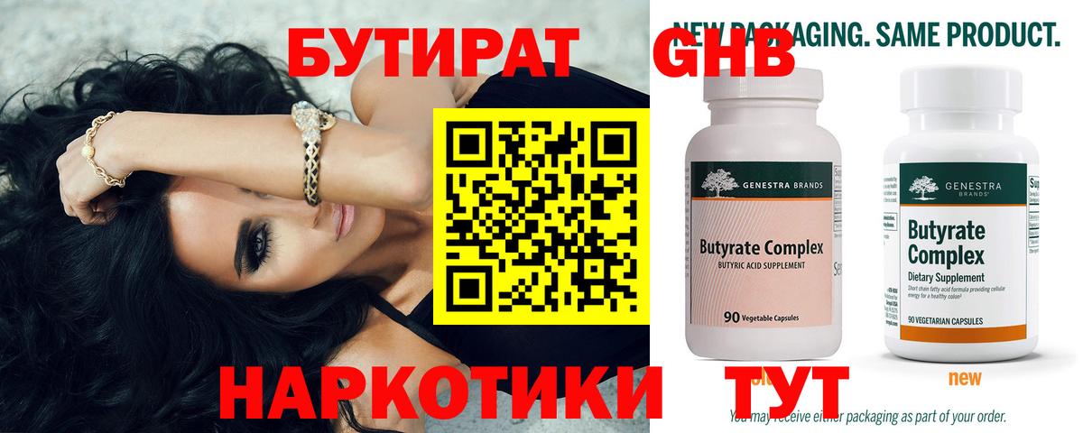 БУТИРАТ жидкий экстази Дмитров