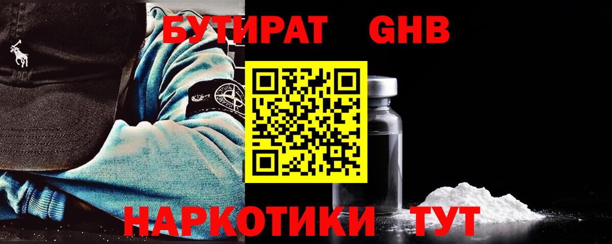 Дмитров  БУТИРАТ 1.4BDO  Вход с VPN 