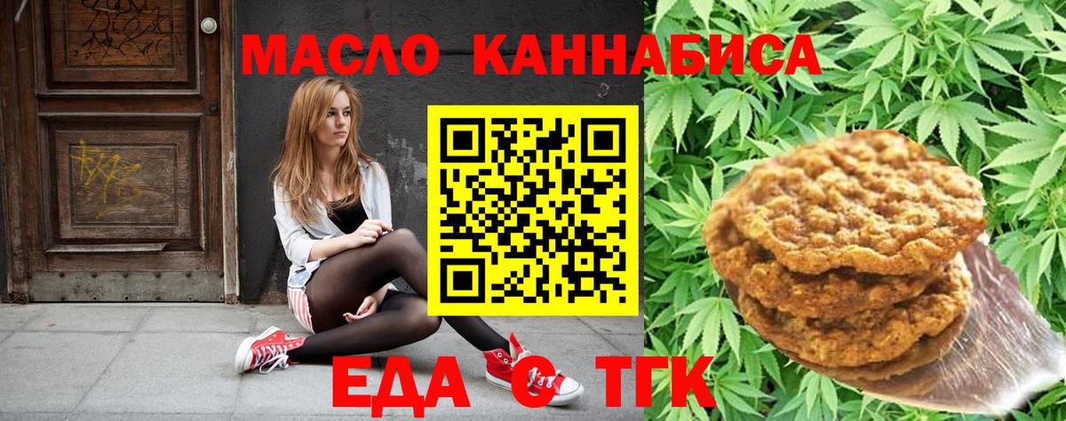 Печенье с ТГК марихуана  Вход с VPN  Дмитров 