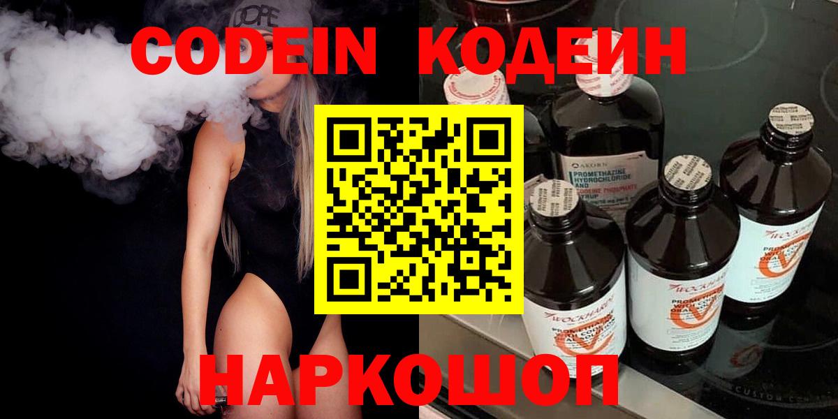 Дмитров  Codein Purple Drank  Вход с VPN 
