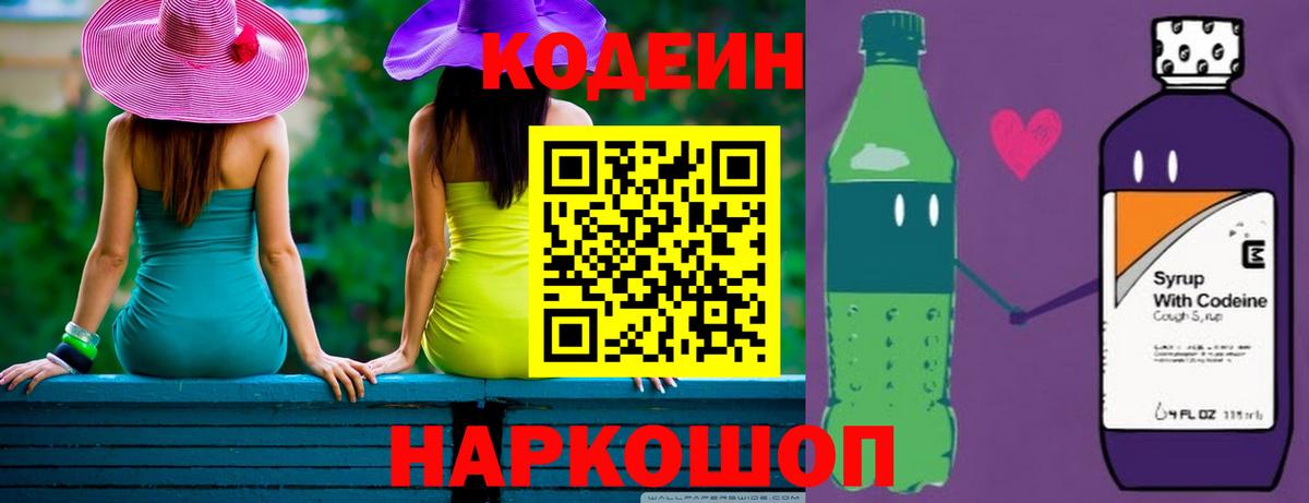 Кодеиновый сироп Lean Purple Drank Дмитров