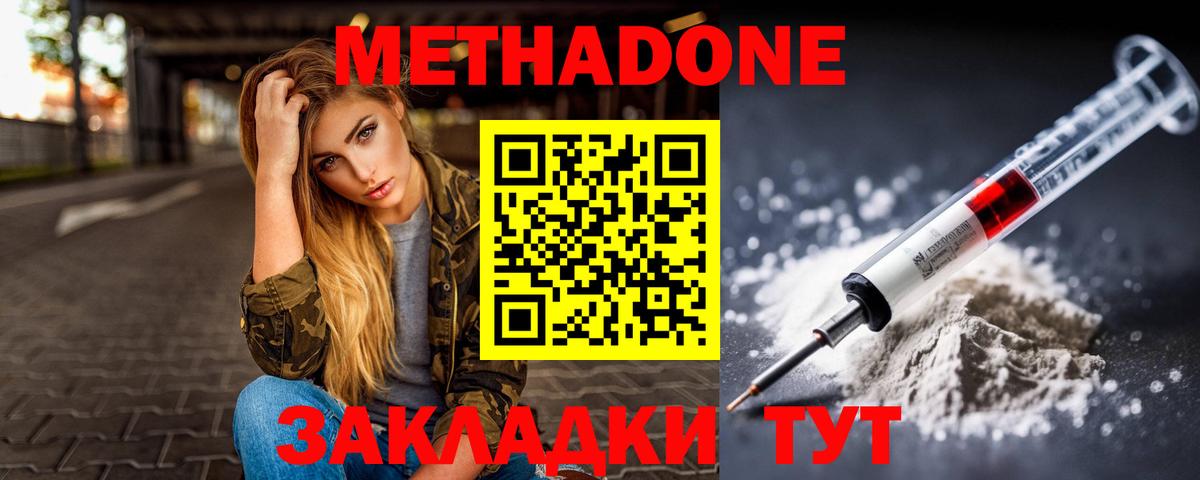 Метадон мёд  МЕТАДОН белоснежный  Вход с VPN  Дмитров 