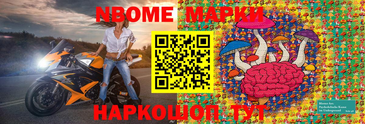 Марки N-bome 1500мкг Дмитров